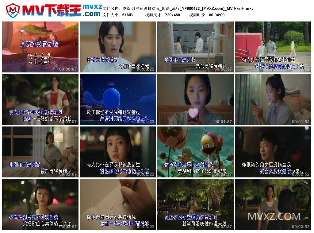 晓依-月亮还没摘给我_国语_流行_YF800422